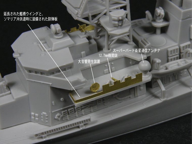 画像: ピットロード 1/700 海上自衛隊護衛艦 DD-106さみだれ【プラモデル】