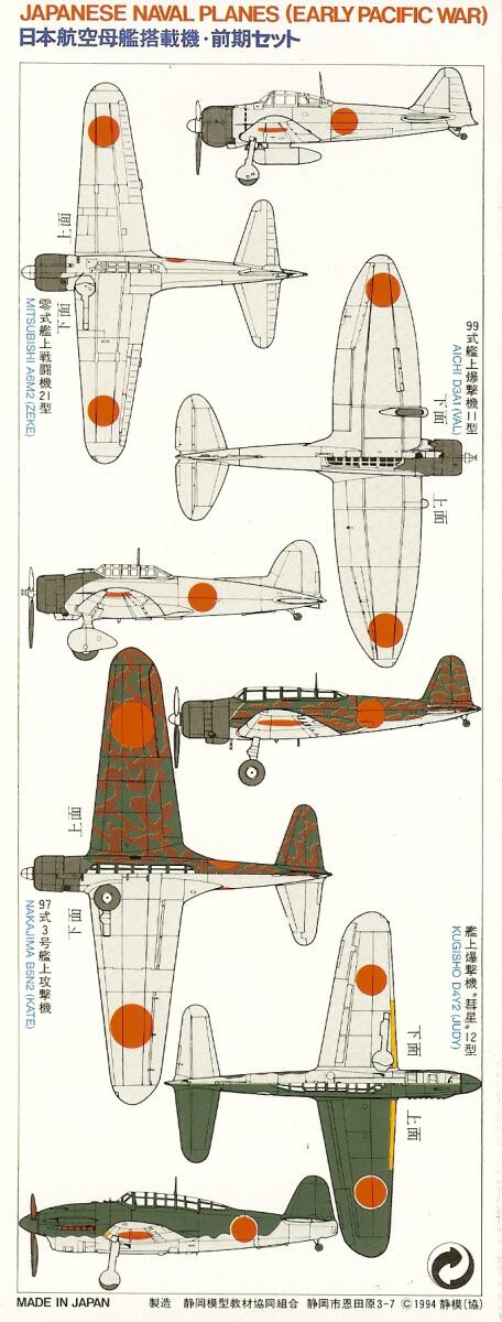 画像: 模型協同組合 1/700 日本海軍艦載機・前期型 