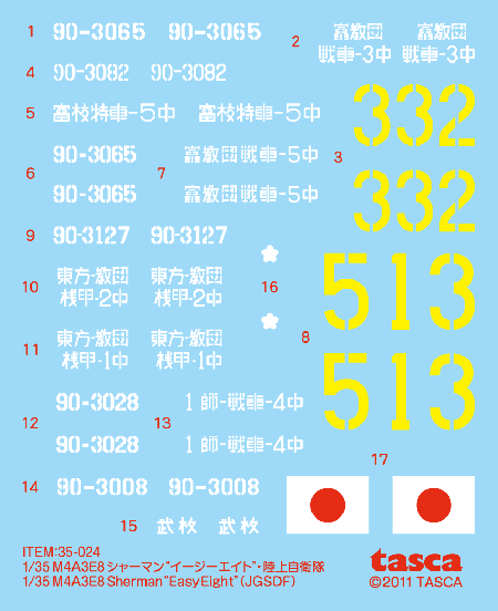 画像: タスカ 1/35 陸上自衛隊 M4A3E8シャーマン"イージーエイト" 