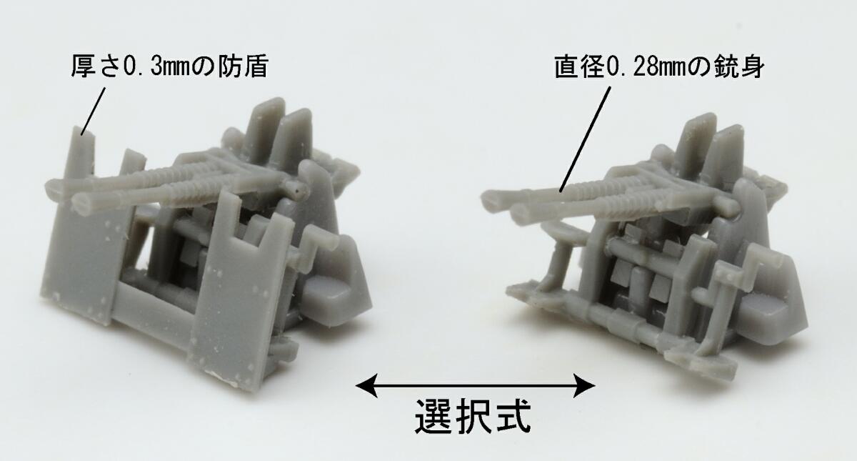 画像: ファインモールド 1/350 日本海軍 九六式25mm連装機銃セット【プラモデル】