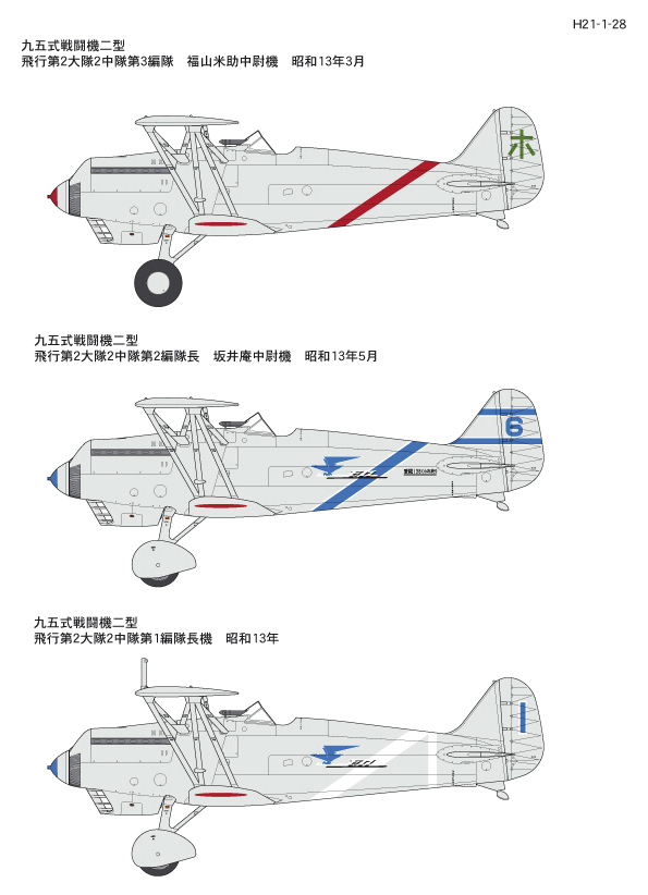 画像: ファインモールド 1/48 帝国陸軍戦闘機 九五式戦闘機二型"西安1938"