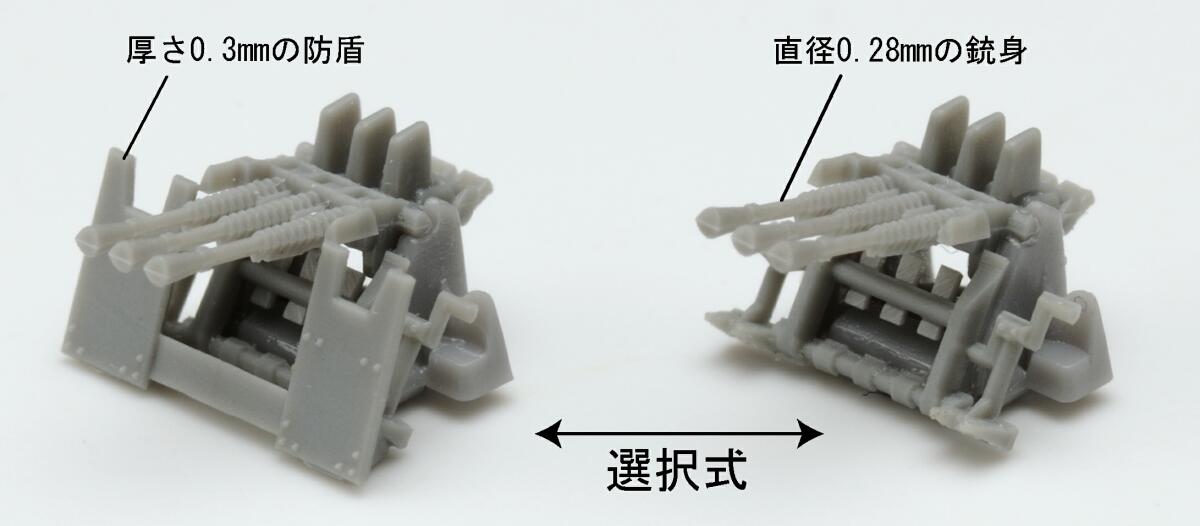 画像: ファインモールド 1/350 日本海軍 九六式25mm三連装機銃セット【プラモデル】