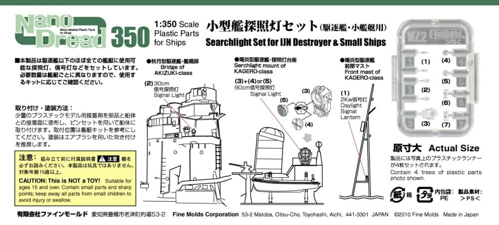 画像: ファインモールド 1/350 小型艦探照灯セット(駆逐艦・小艦艇用)【プラモデル】 