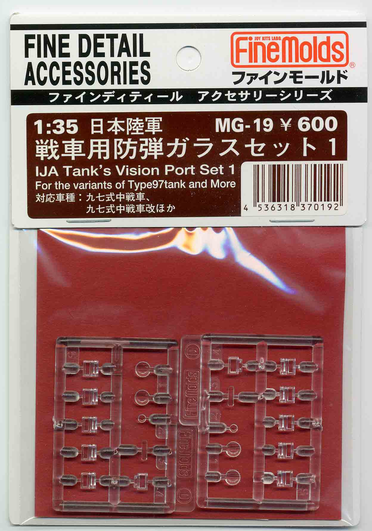 画像1: ファインモールド 1/35 日本陸軍戦車用防弾ガラスセット